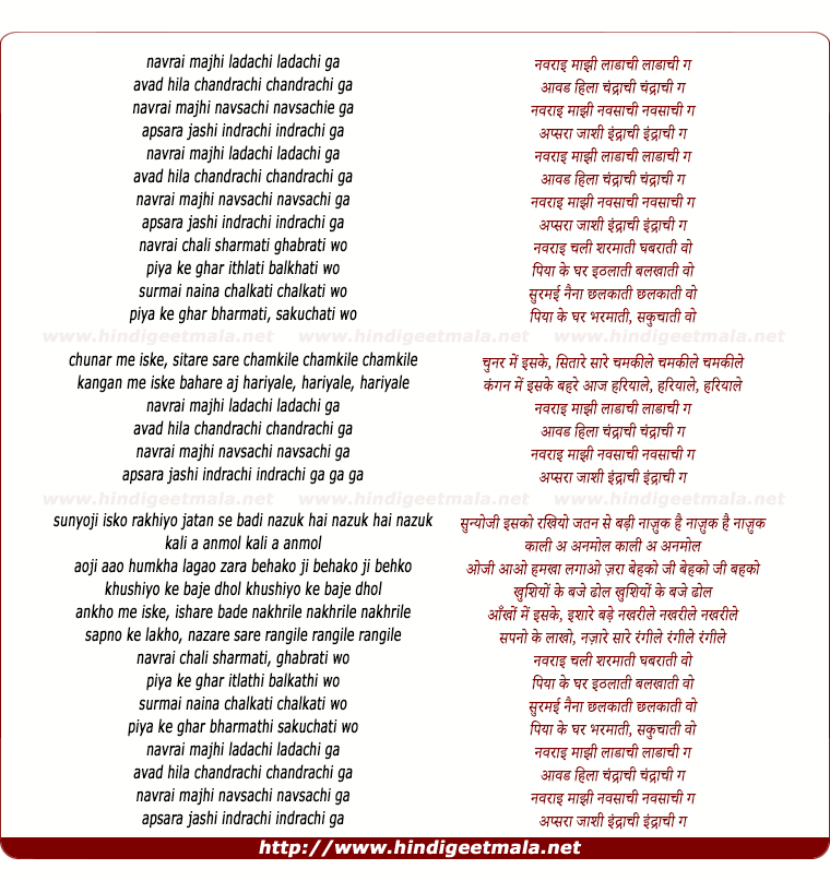 lyrics of song Navrai Majhi