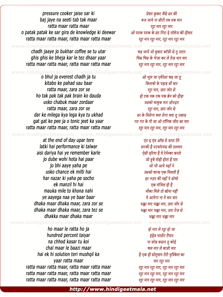 lyrics of song Ratta Maar Ratta Maar