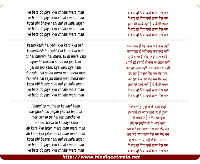 lyrics of song Ye Bata Do Piya Kyu Chala Mera Man