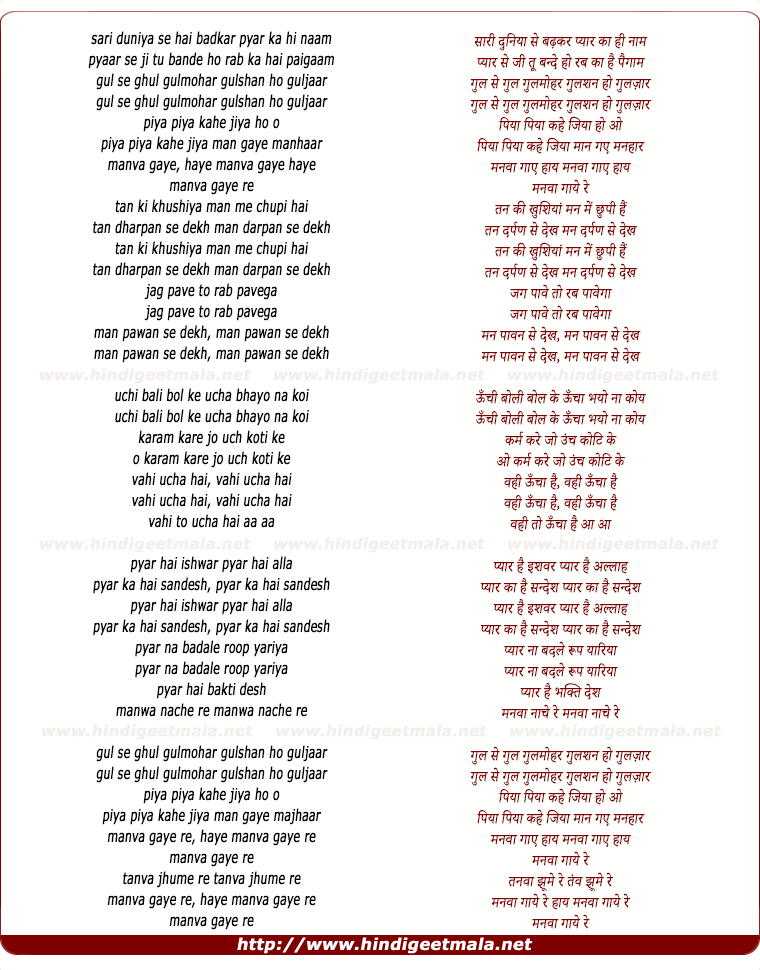 lyrics of song Sari Duniya Se Hai Badkar Pyar Ka Hi Naam