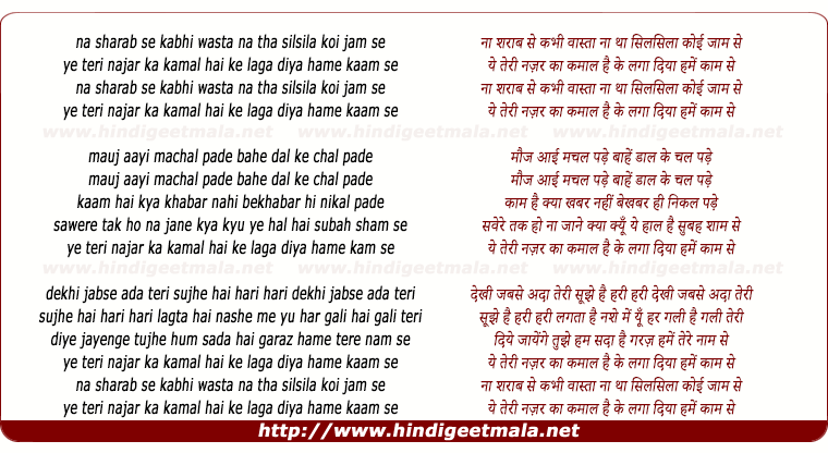 lyrics of song Na Sharab Se Kabhi Wasta
