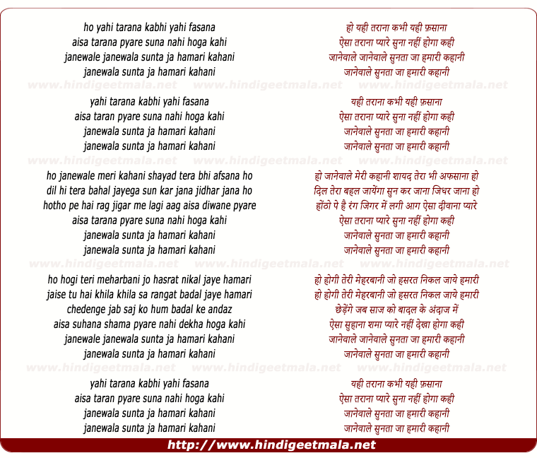lyrics of song Janewale Sunta Ja Hamari Kahaani