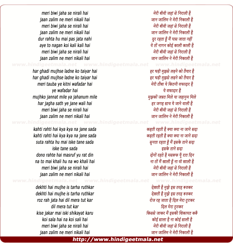 lyrics of song Meri Biwi Jahaa Se Nirali Hai