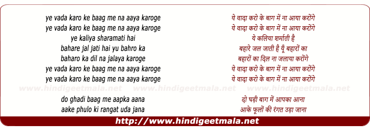 lyrics of song Ye Vaada Karo Baag Me Na Aaya Karogi
