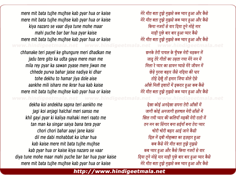 lyrics of song Mere Meet Bata Tujhe Mujhse Kab Pyaar Hua