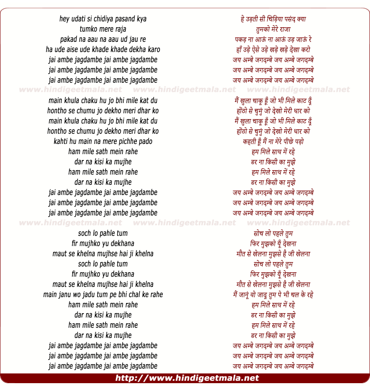 lyrics of song Hey Udti Si Chidiya