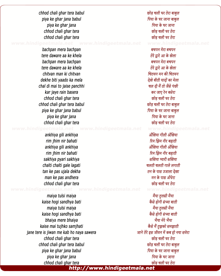 lyrics of song Chhod Chali Ghar Tera Babul Piya Ghar Jana