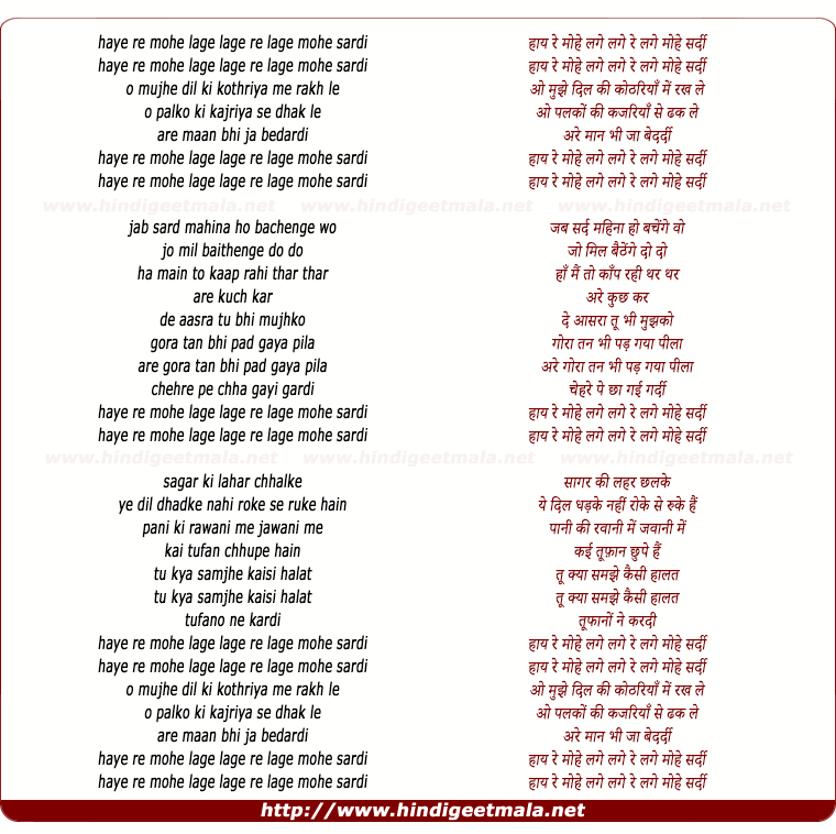 lyrics of song Haye Re Mohe Laage