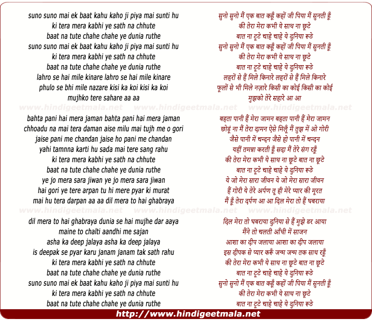 lyrics of song Suno Suno Main Ek Baat Kahu