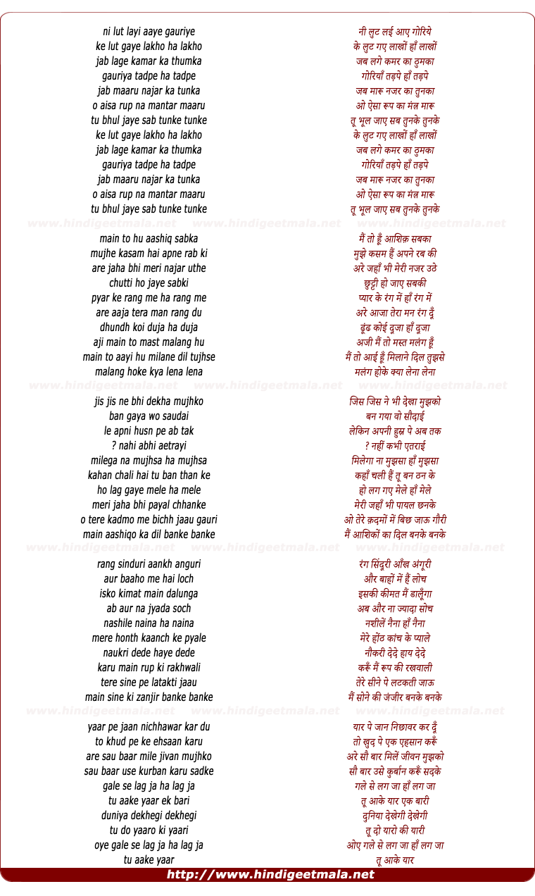 lyrics of song Ni Lut Laey Aaye Goriye