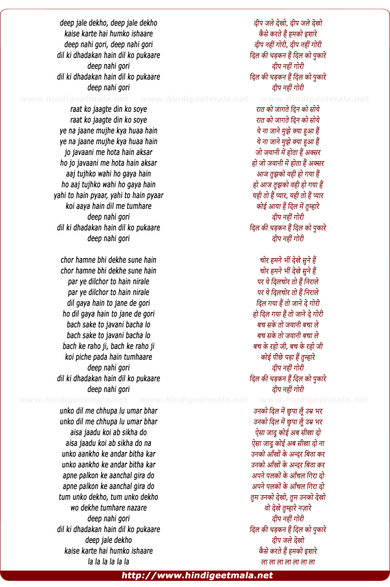 lyrics of song Deep Jale Dekhoo