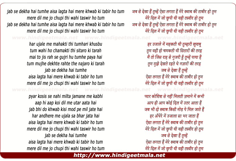 lyrics of song Jab Se Dekha Hai Tumhe