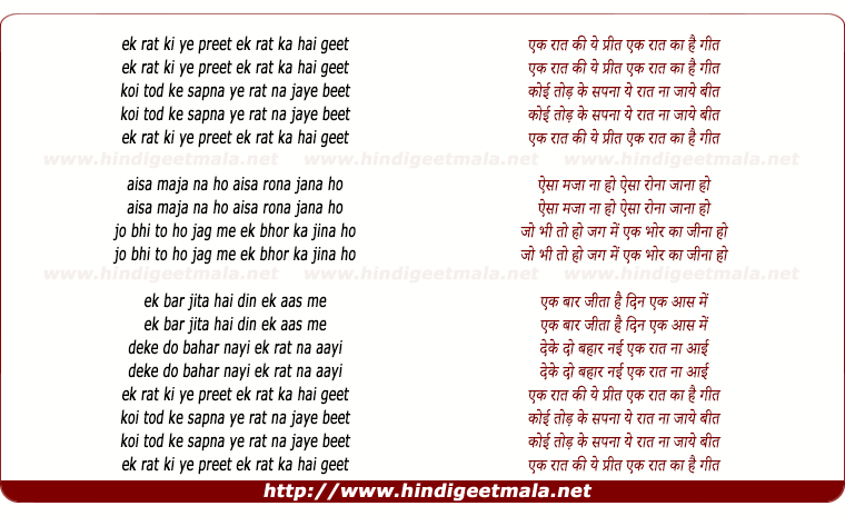 lyrics of song Ek Raat Ki Yeh Preet