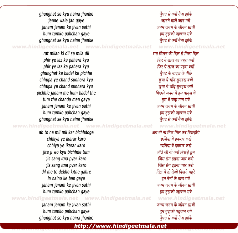 lyrics of song Ghughat Se Kyu Naina Jhanke Jaanne Wale Jaan Gaye