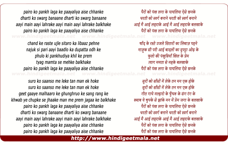 lyrics of song Pairo Ko Pankh Laga Ke