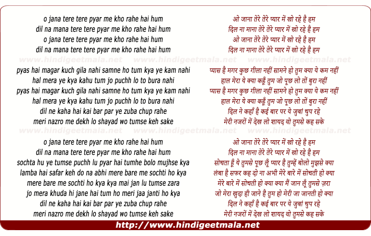 lyrics of song O Jaana Tere Pyaar Me