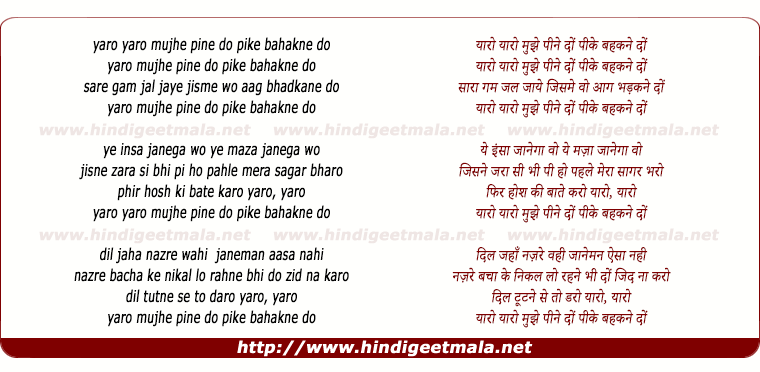 lyrics of song Yaaro Mujhe Pine Do Pike Bahakane Do