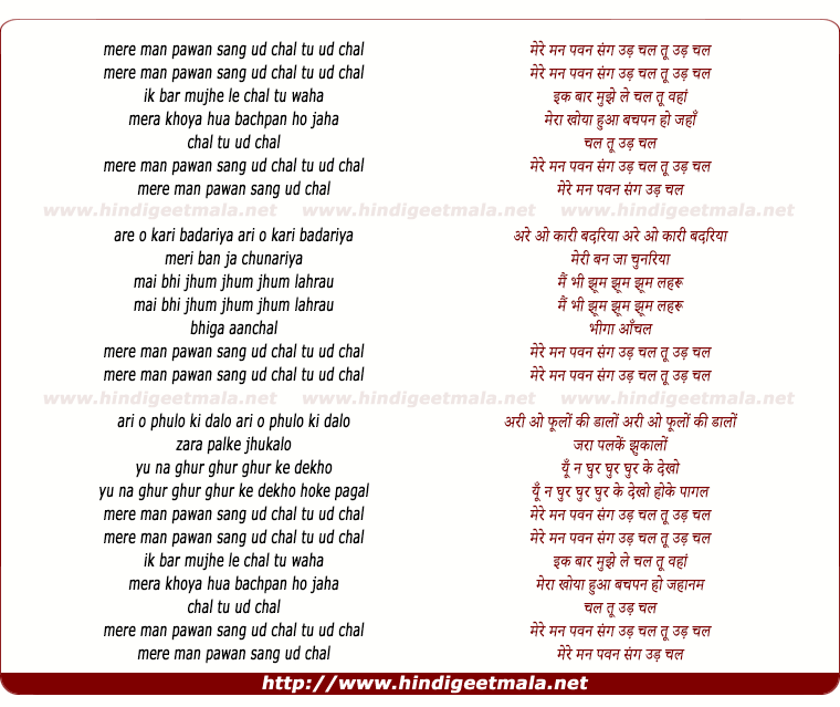 lyrics of song Mere Man Pawan Sang Udh Chal