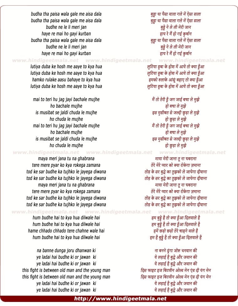 lyrics of song Buddha Tha Paisa Wala Gale Me Aisa Dala