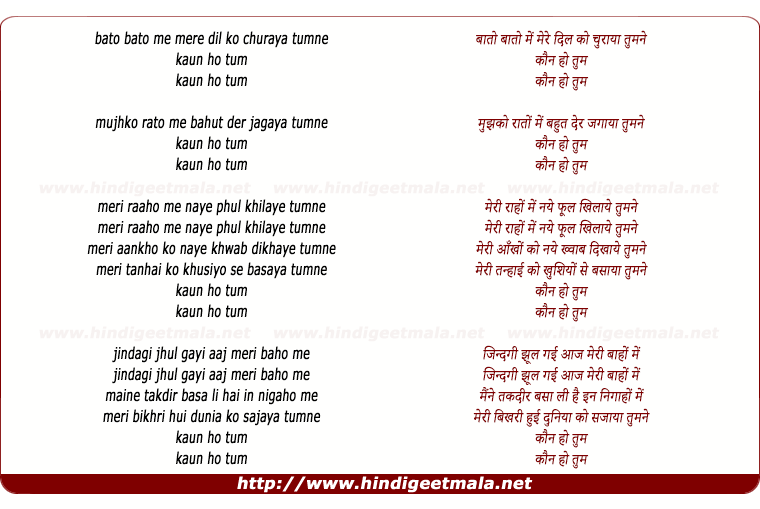 lyrics of song Bato Bato Me Mere Dil Ko Churaya Tum Ne Kon Ho Tum