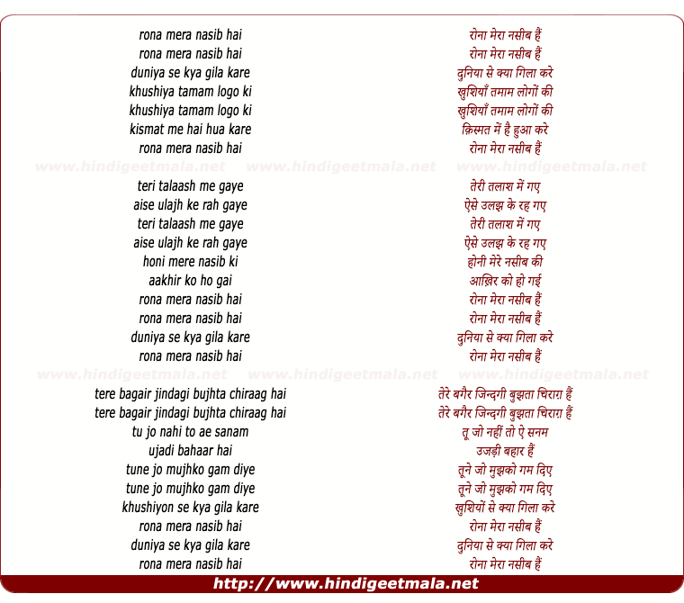 lyrics of song Rona Mere Naseeb Hai