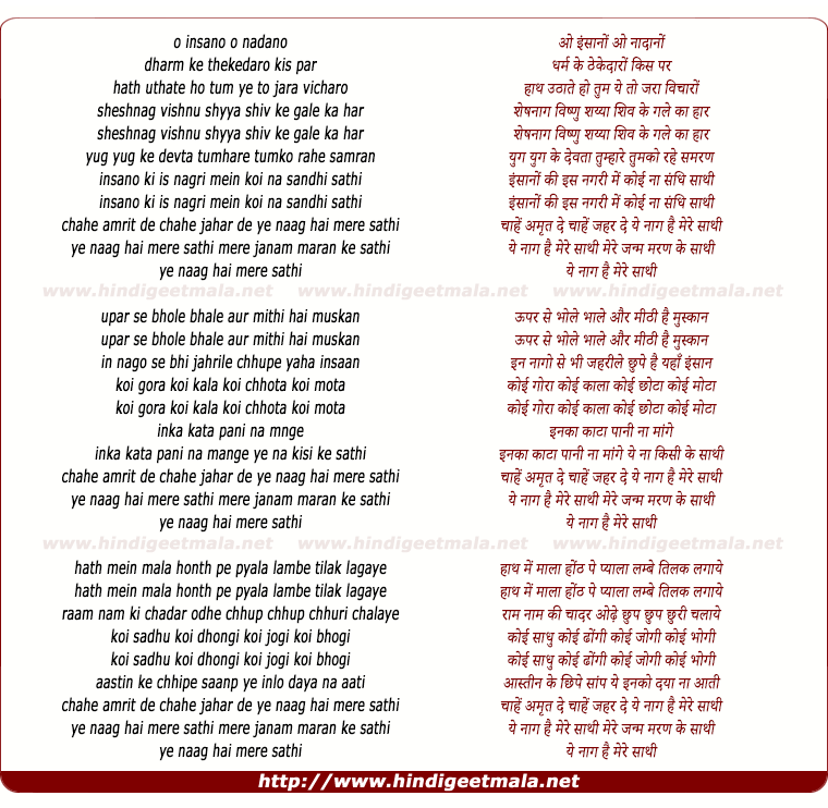 lyrics of song O Insaano O Naadano