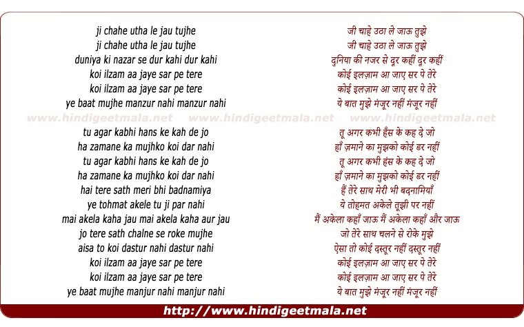 lyrics of song Ji Chahe Utha Le Jaau Tujhe
