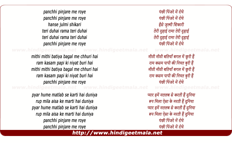 lyrics of song Panchi Pinjare Me Roye