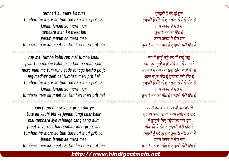 lyrics of song Tumhari Hu Mere Ho Tum