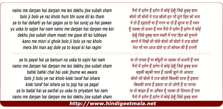 lyrics of song Naino Me Darpan Hai Darpan Me Koi Dekhu Jisse Subaah Sham