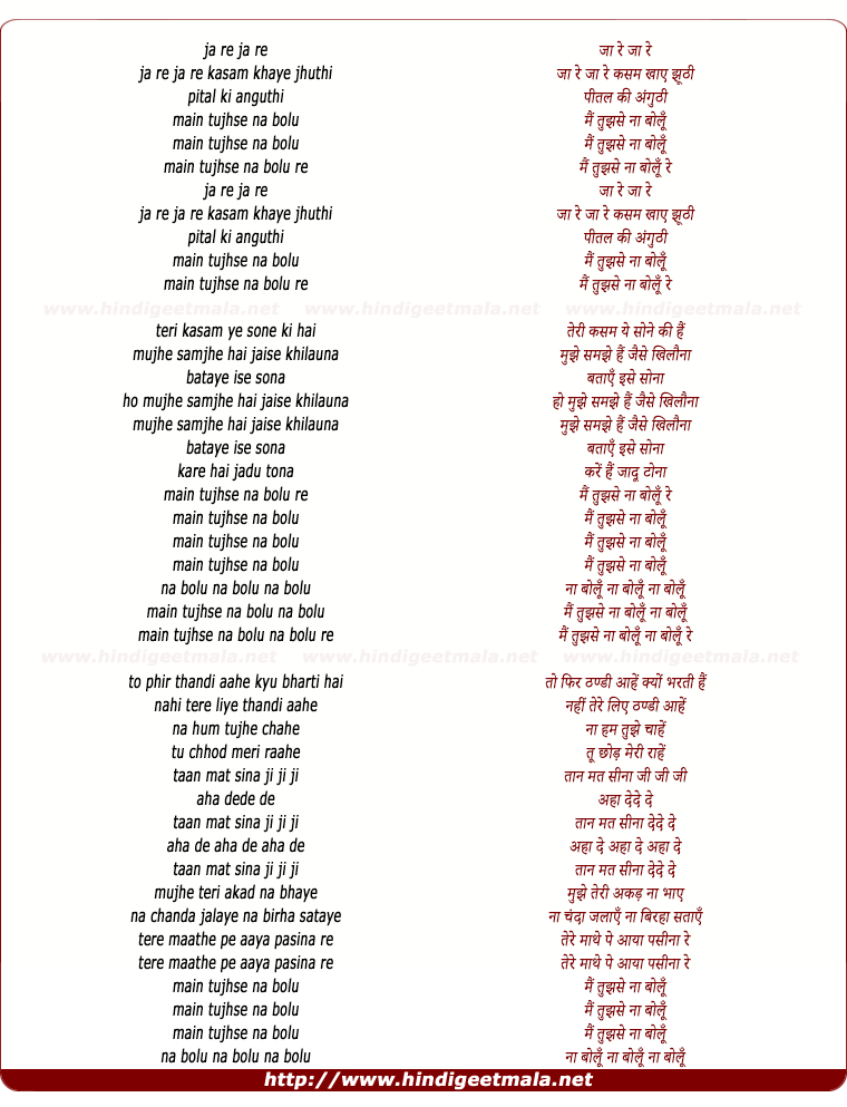 lyrics of song Ja Re Ja Re Kasam Khaye Jhooti