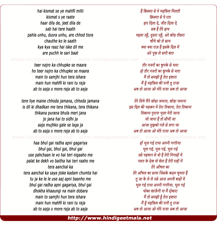 lyrics of song Hai Kismat Se Ye Mehfil Milti