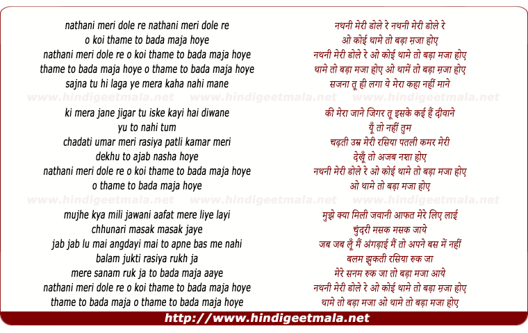 lyrics of song Nathani Meri Dole Re O Koi Thame To Badaa Majaa Hoye