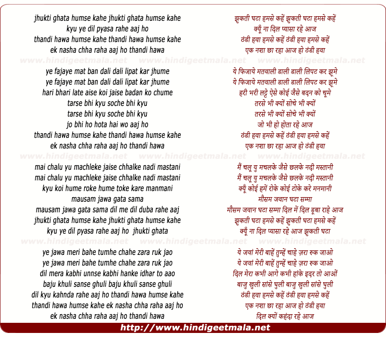 lyrics of song Jhukti Ghata Humse Kahe