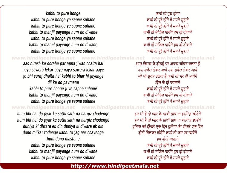 lyrics of song Kabhi To Pure Honge Ye Sapne Suhane