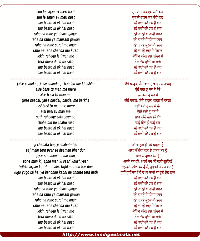 lyrics of song Sun Le Sajan Ek Meri Baat