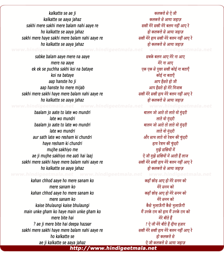 lyrics of song Kalkatte Se Aaya Jahaz