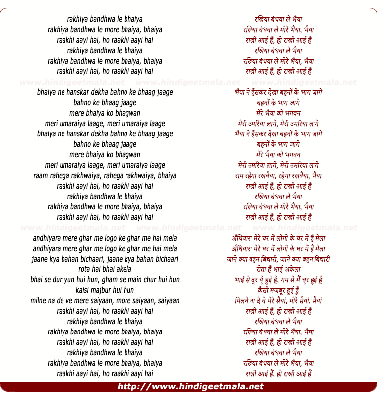 lyrics of song Rakhiya Bandhva Le More Bhaiya
