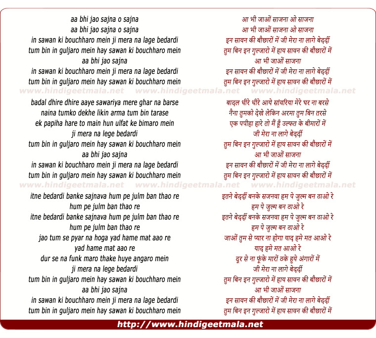 lyrics of song Aa Bhi Jao Saajna