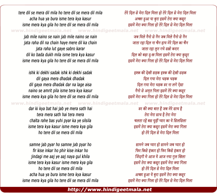 lyrics of song Tere Dil Se Mera Dil Mil Gaya