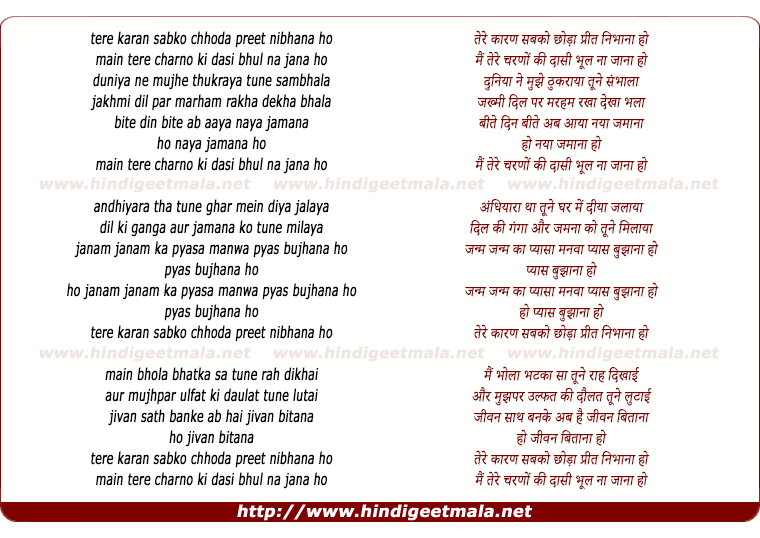 lyrics of song Tere Kaaran Sabko Choda
