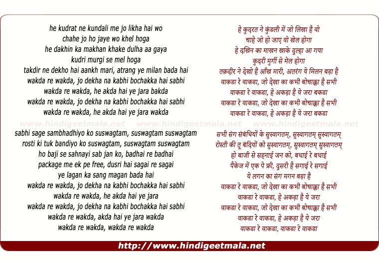 lyrics of song Wakda Re