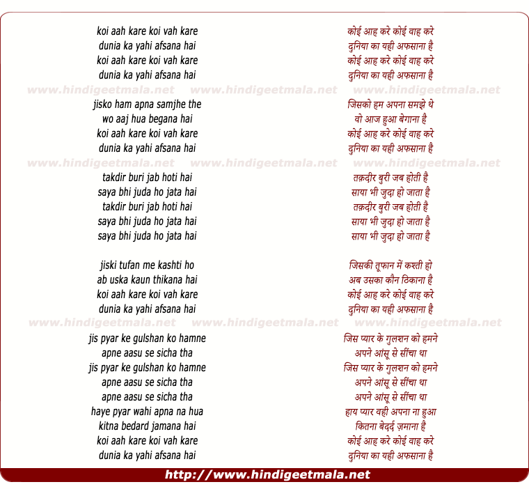 lyrics of song Koi Aah Kare Koi Vaah Kare