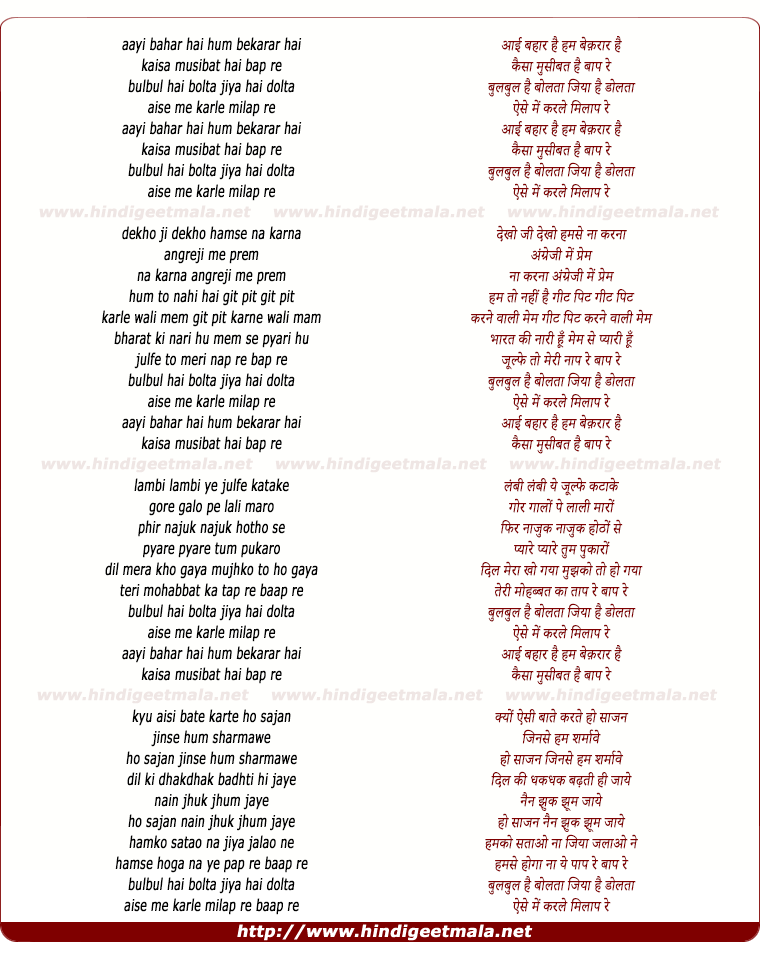 lyrics of song Aayi Bahar Hai Hum Bekarar Hai