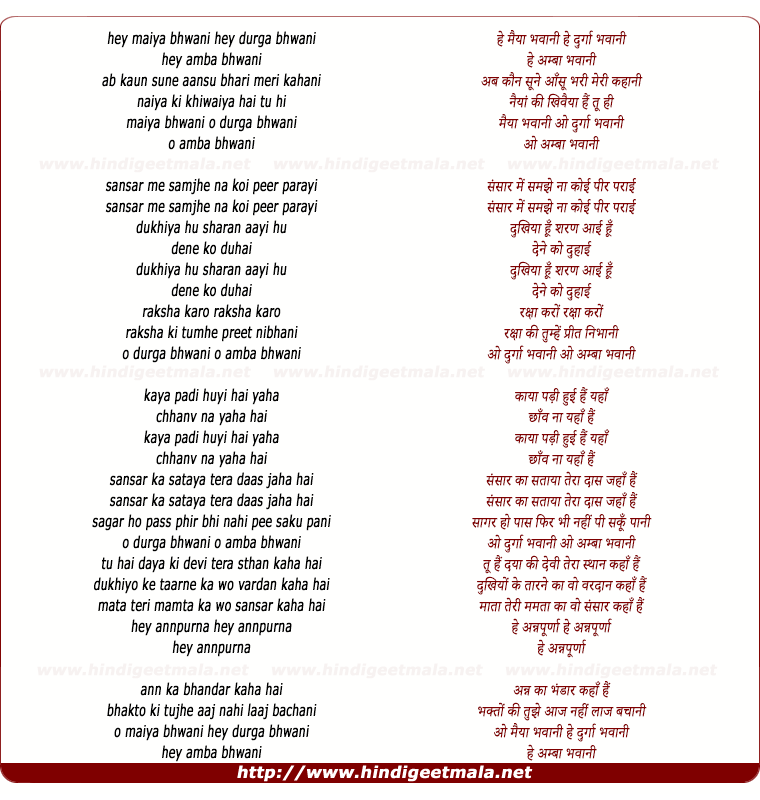 lyrics of song Hey Maiya Bhavani Hey Durga Bhavani