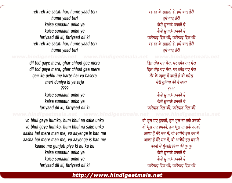 lyrics of song Rah Rah Ke Satati Hai