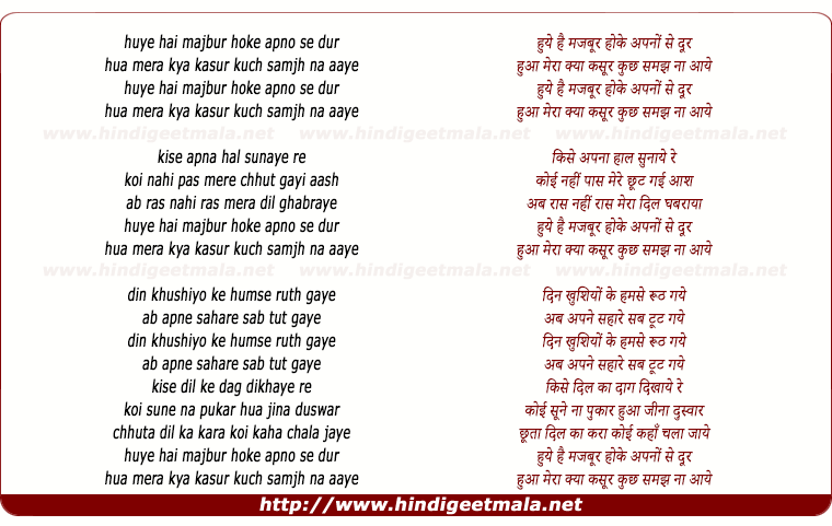lyrics of song Huye Hai Majboor Hoke Aapno Se Door