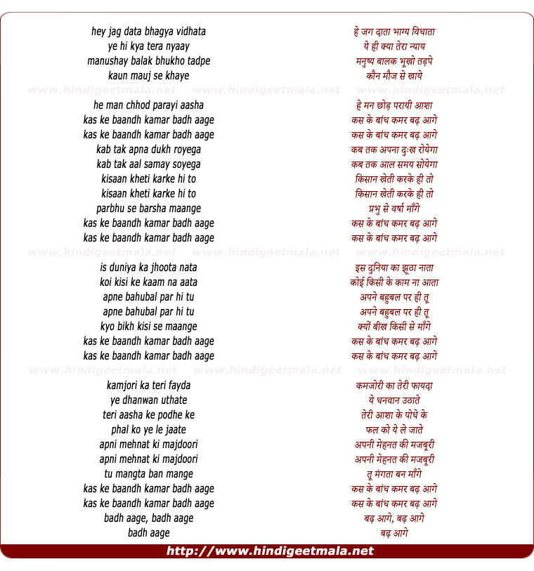 lyrics of song Hey Jag Data Bhagya Vidhata (He Man Chhod Parayi Aasha)