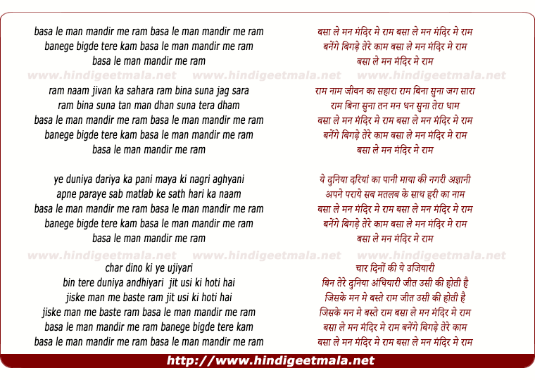 lyrics of song Basa Le Man Mandir Me Ram