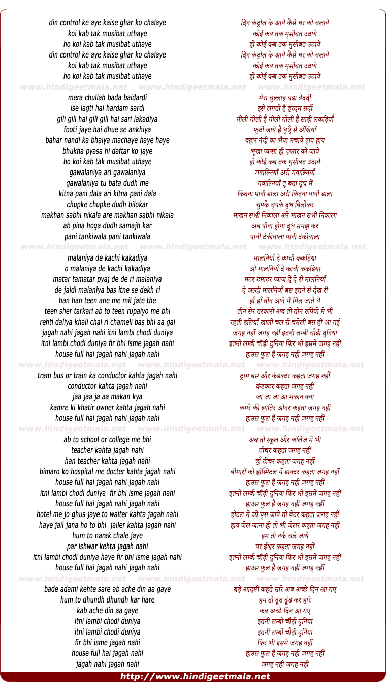 lyrics of song Din Control Ke Aaye Kaise Koi Ghar Ko Chalaye